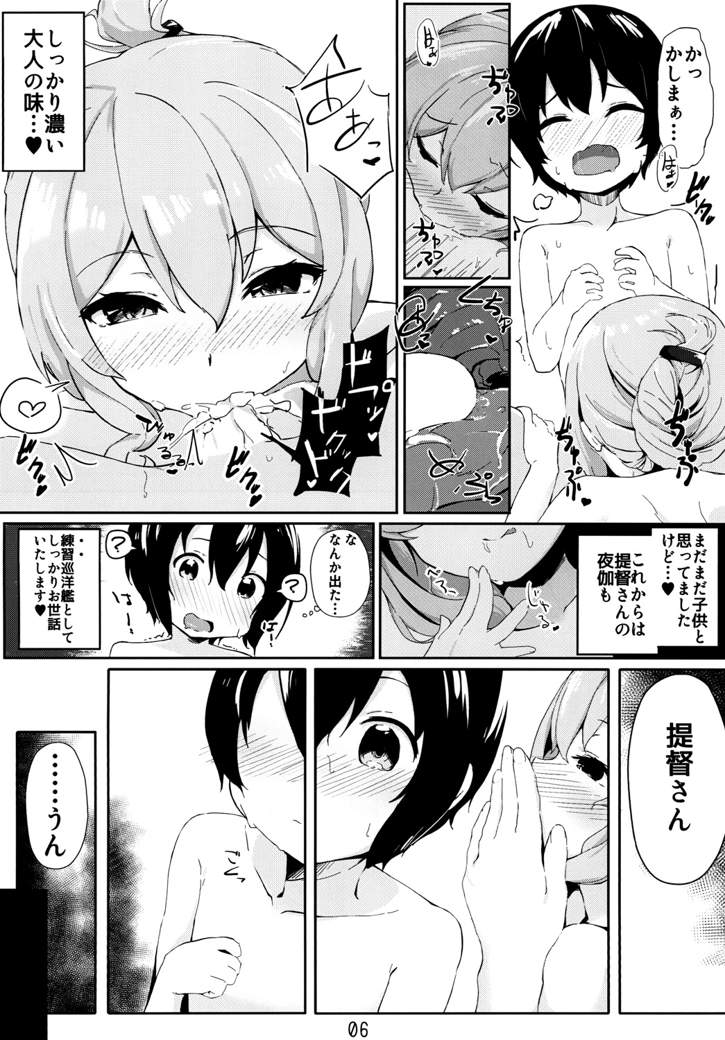 Kashima ni Zenbu Makasete Kudasai! - Please leave everything to Kashima! page 8 full