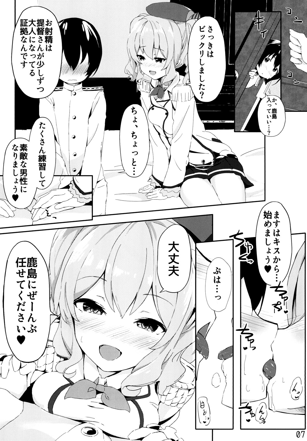 Kashima ni Zenbu Makasete Kudasai! - Please leave everything to Kashima! page 9 full