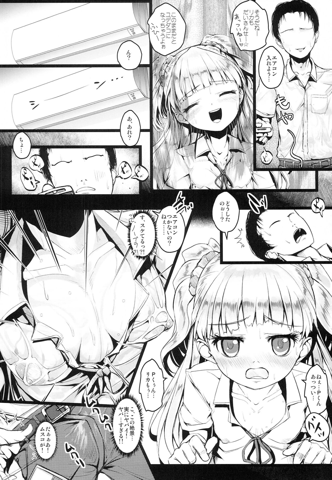 JC Rika no, Koisuru Kimochi page 5 full