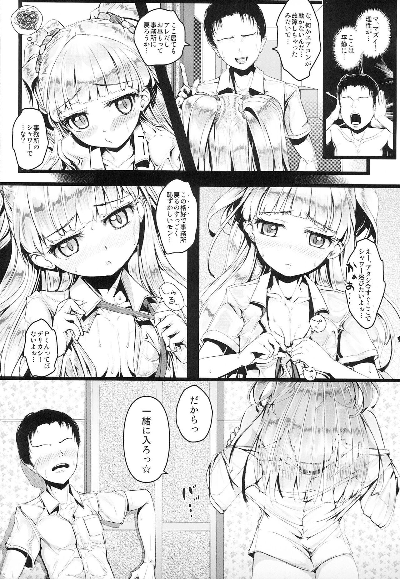 JC Rika no, Koisuru Kimochi page 6 full