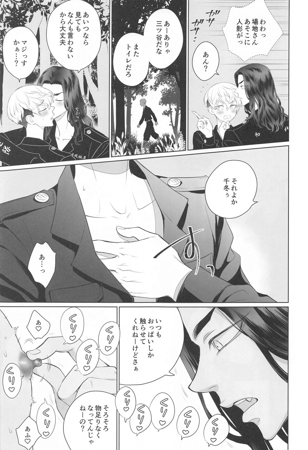 Baji-san no Osewa wa Ore ga Suru ssu! page 5 full