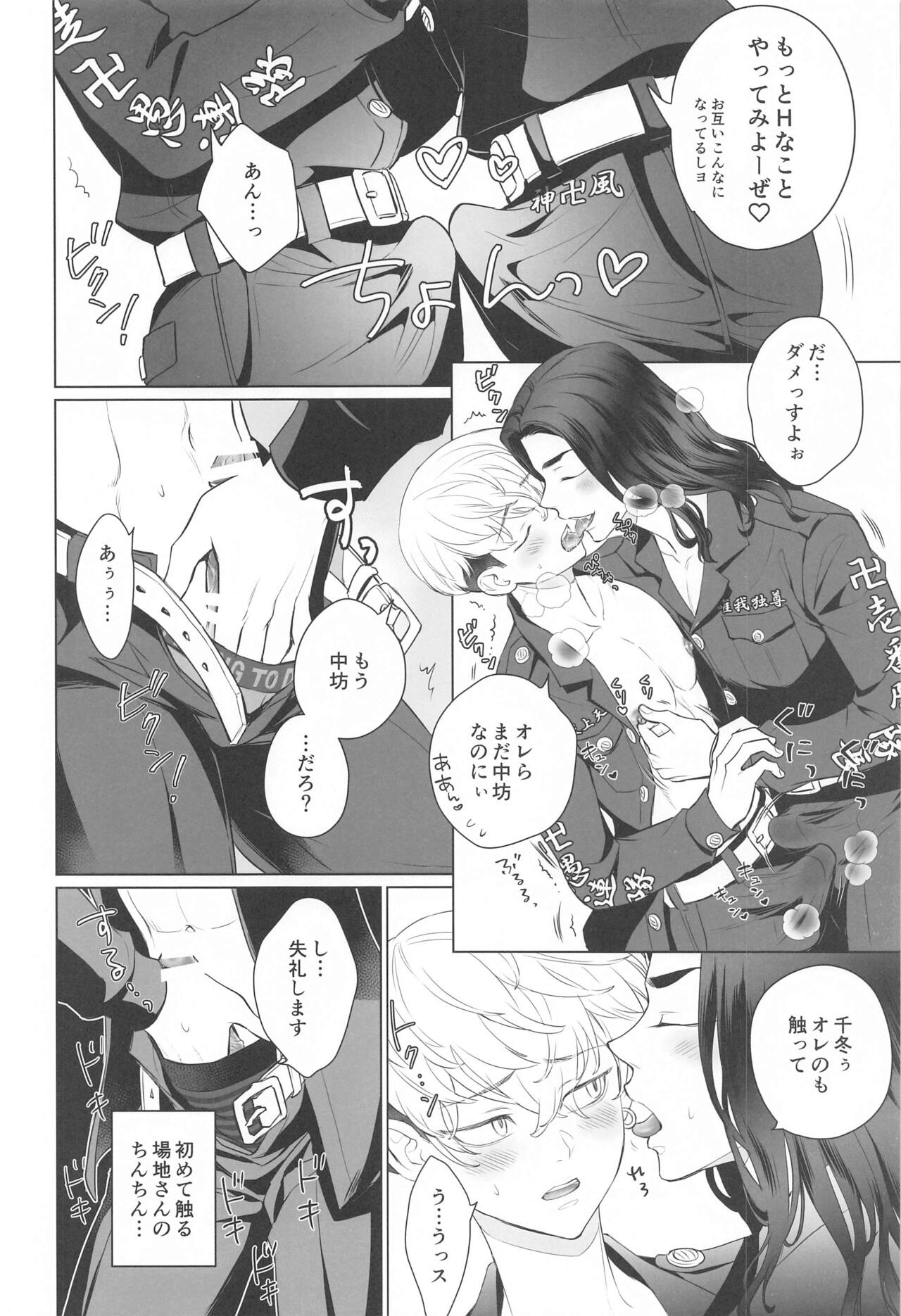 Baji-san no Osewa wa Ore ga Suru ssu! page 6 full