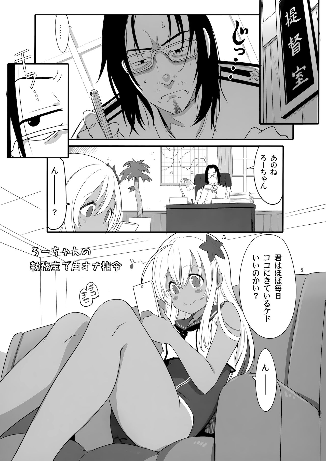Ro-chan no Shitsumushitsu de Kado Ona Shirei page 4 full