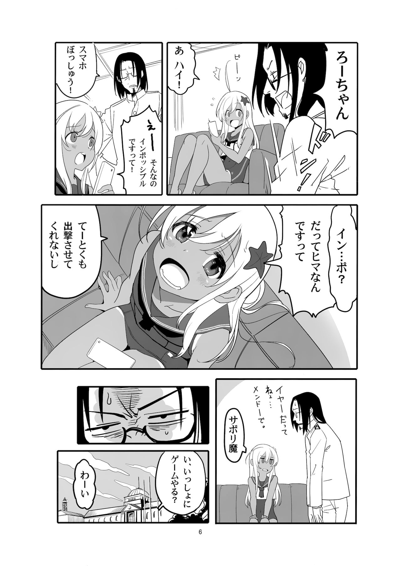 Ro-chan no Shitsumushitsu de Kado Ona Shirei page 5 full