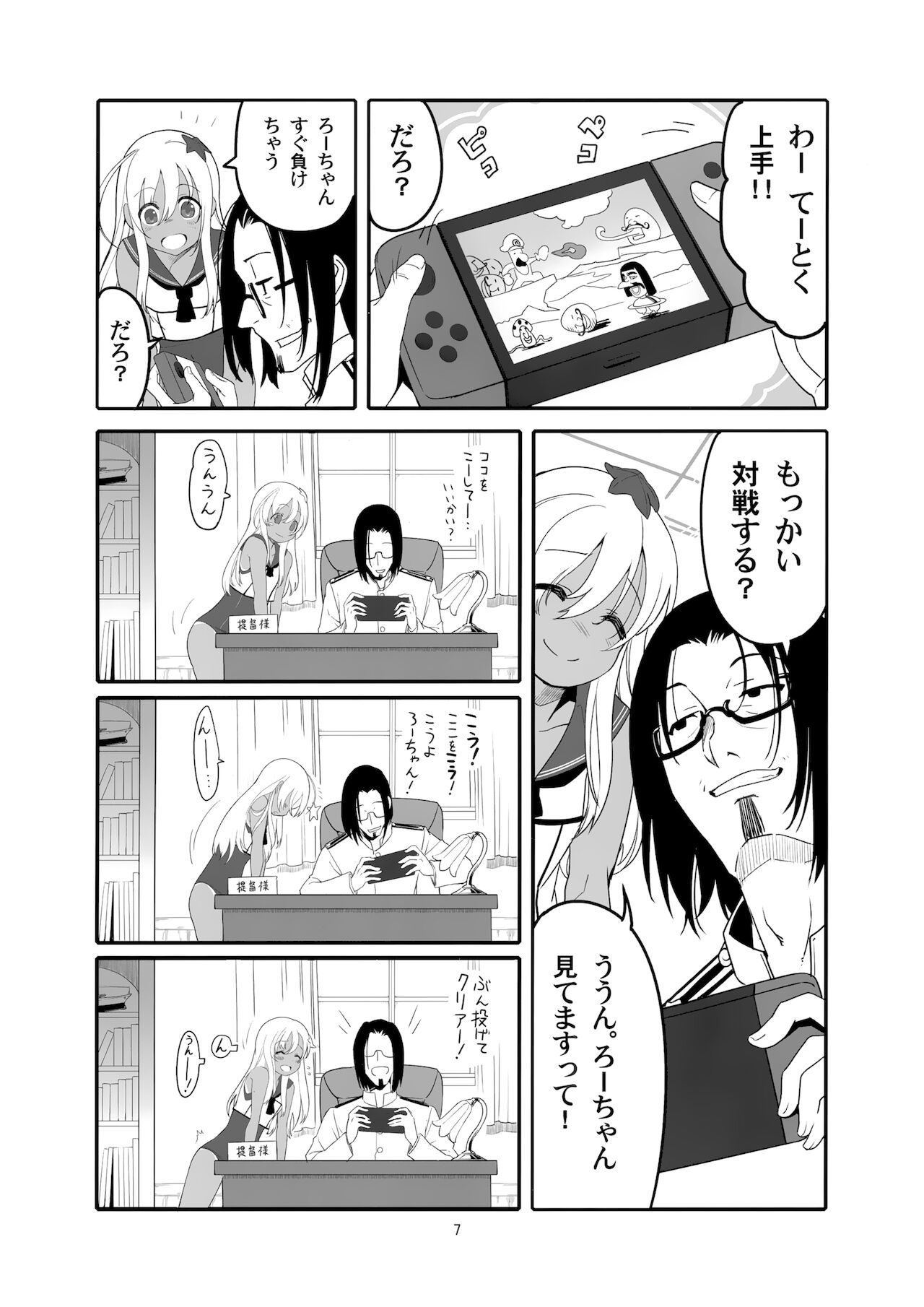 Ro-chan no Shitsumushitsu de Kado Ona Shirei page 6 full