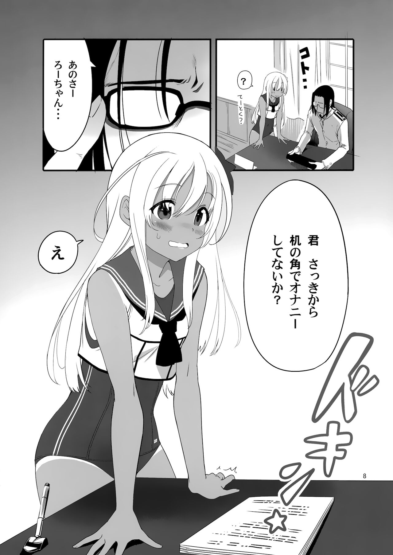 Ro-chan no Shitsumushitsu de Kado Ona Shirei page 7 full