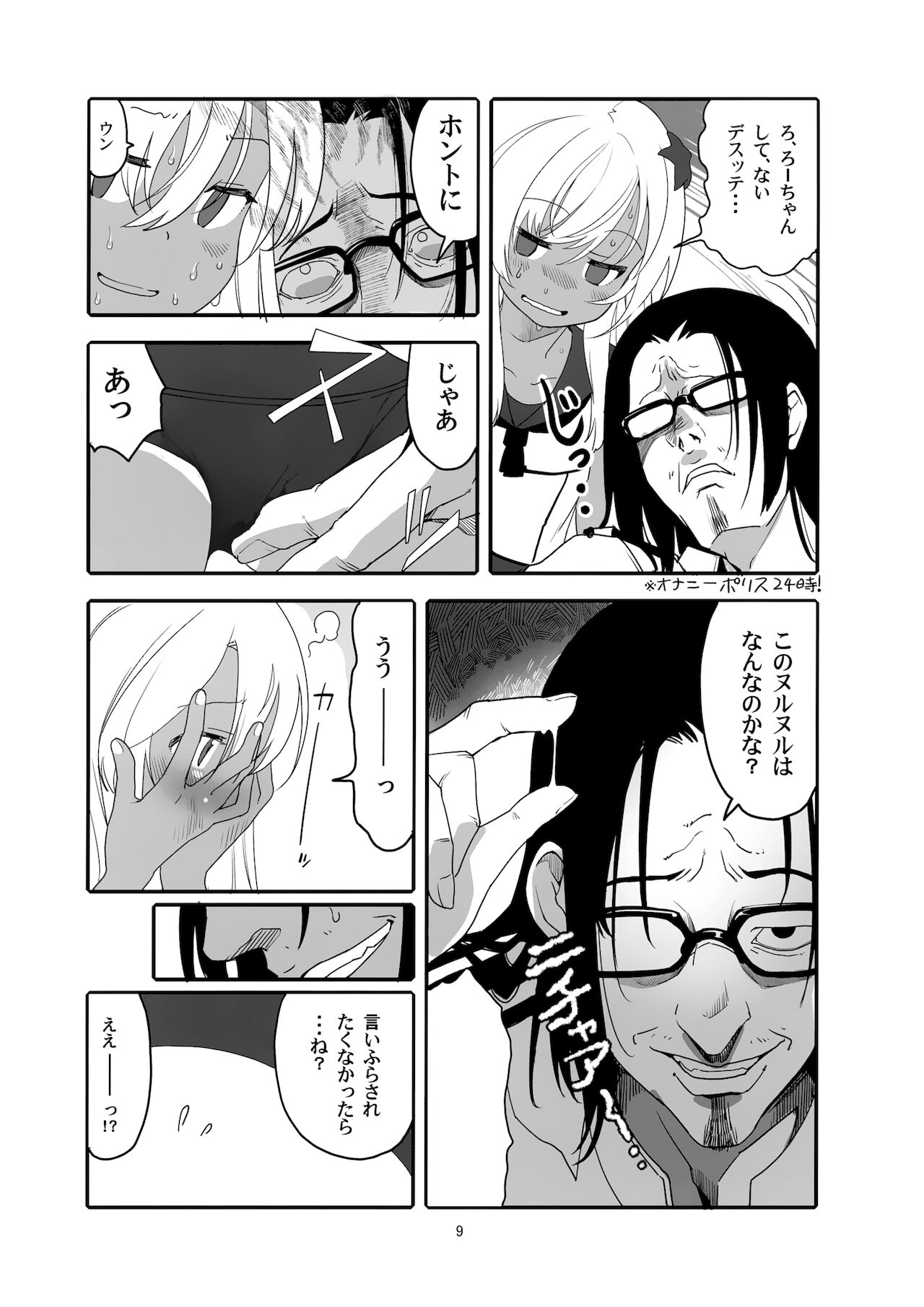 Ro-chan no Shitsumushitsu de Kado Ona Shirei page 8 full