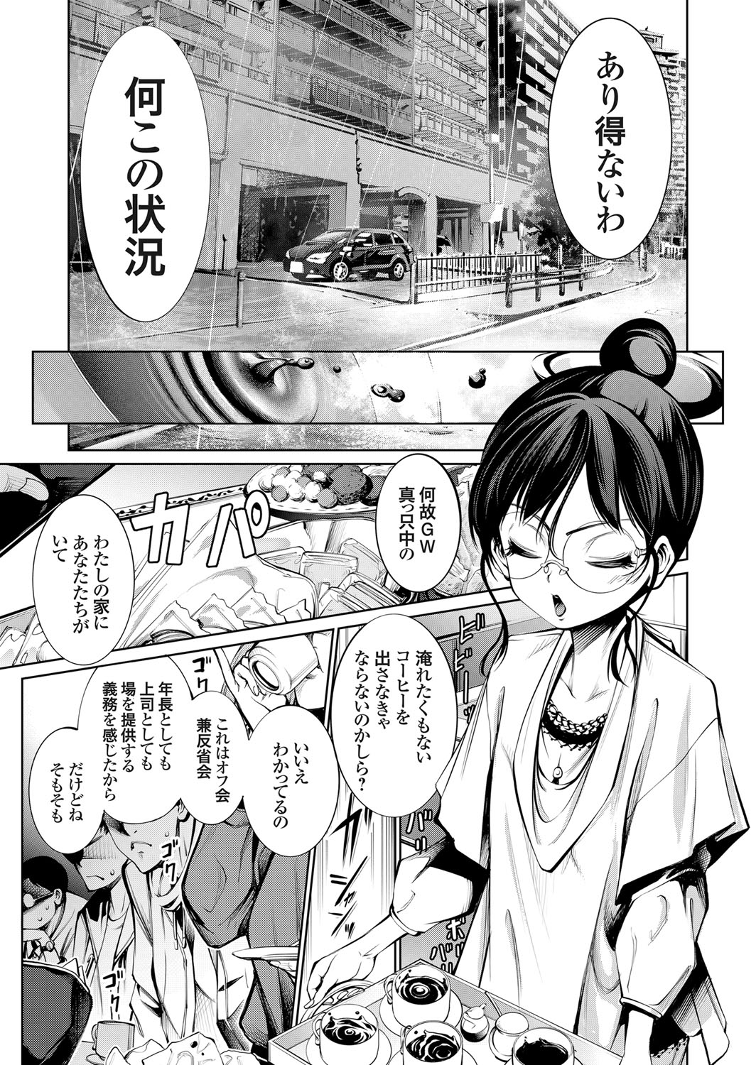 COMIC Grape Vol. 101 page 4 full