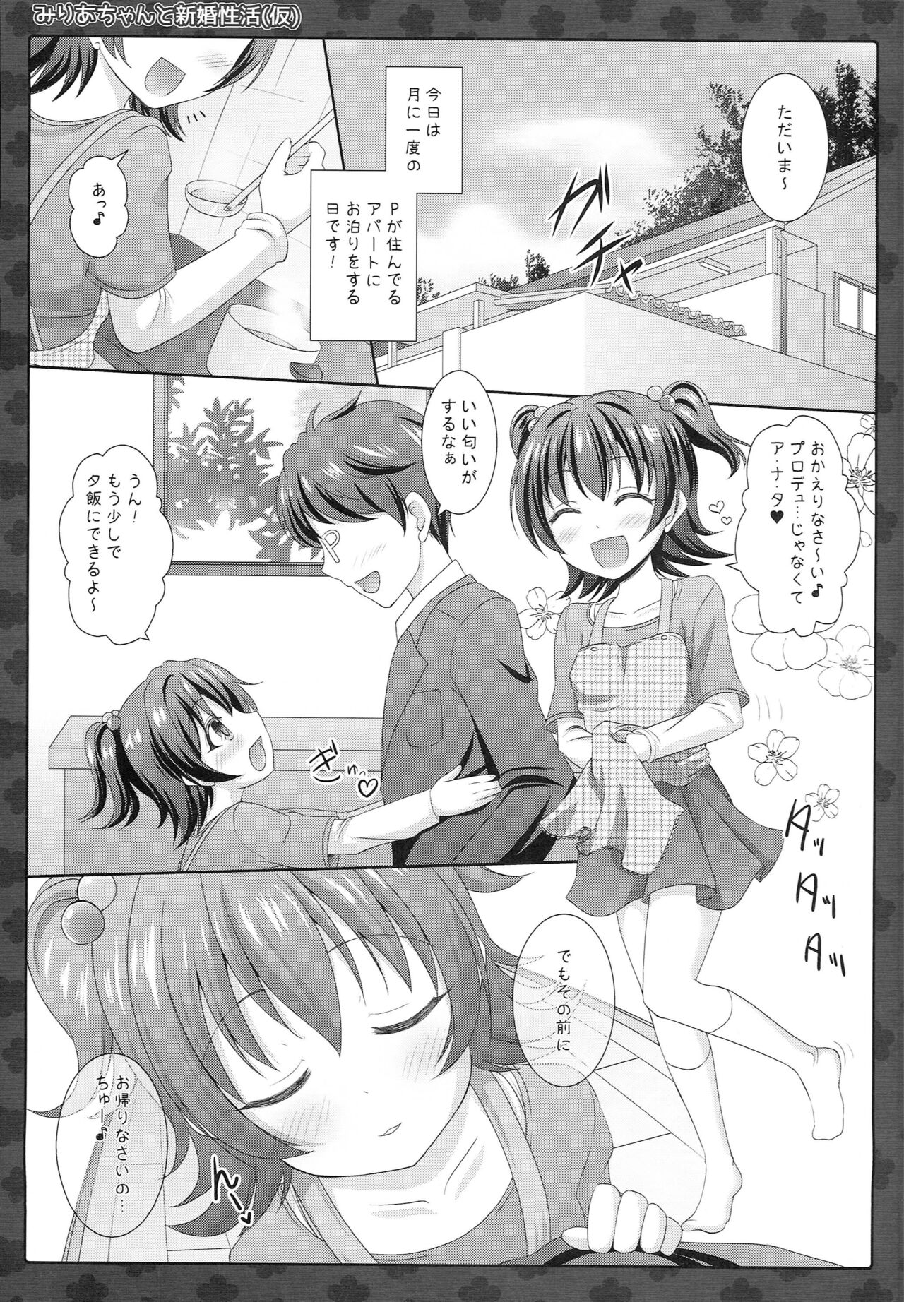 Miria-chan to Shinkon Seikatsu page 4 full