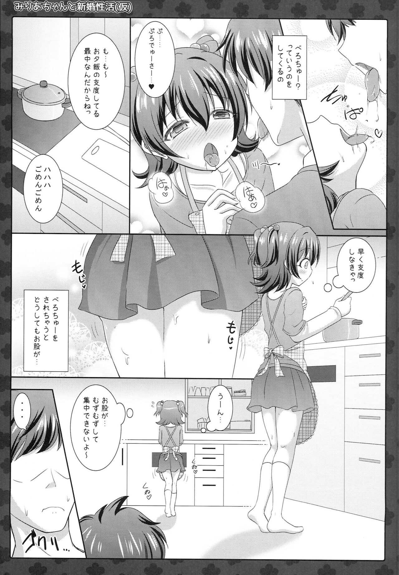 Miria-chan to Shinkon Seikatsu page 6 full
