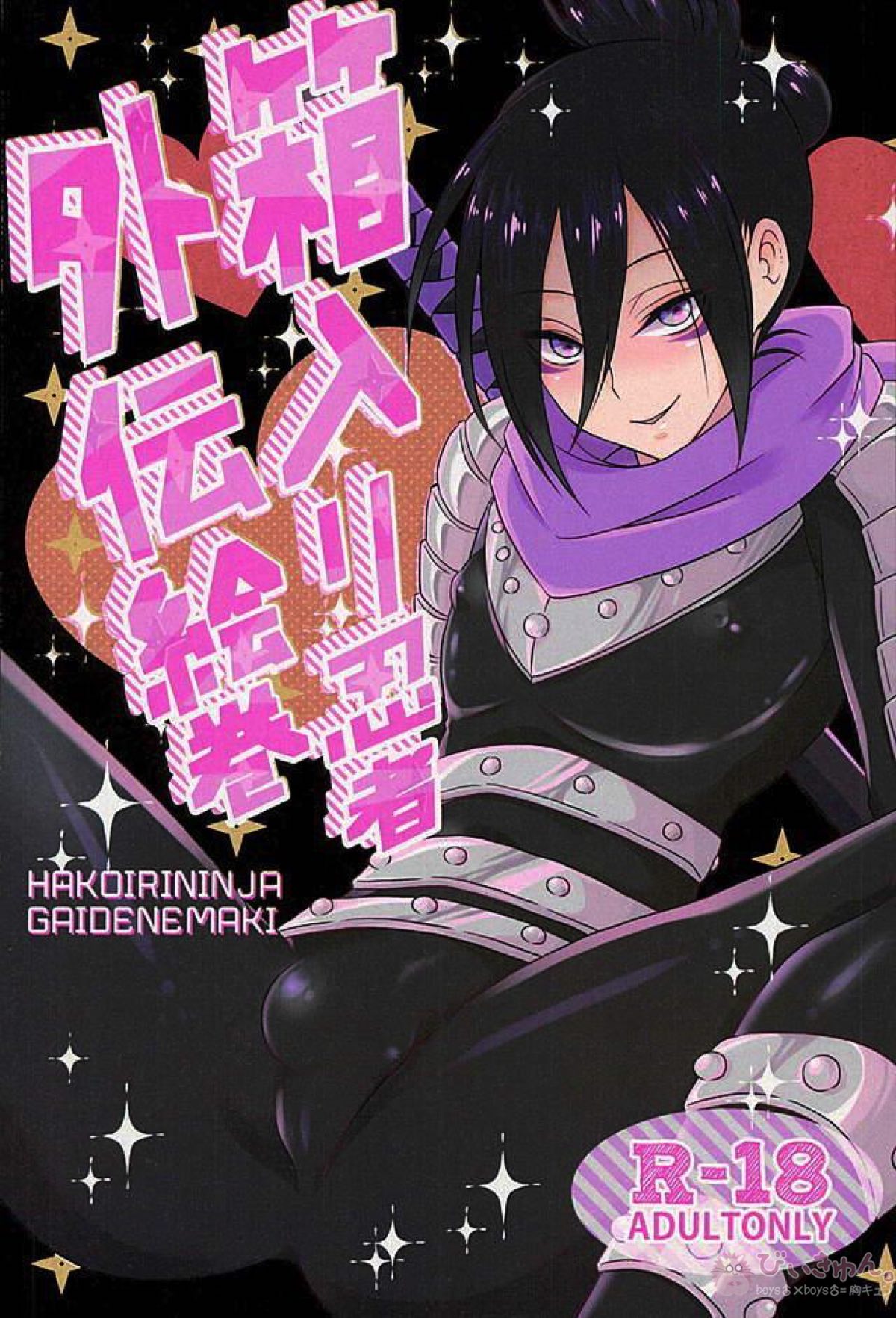 Hakoiri Ninja Gaiden Emaki page 1 full