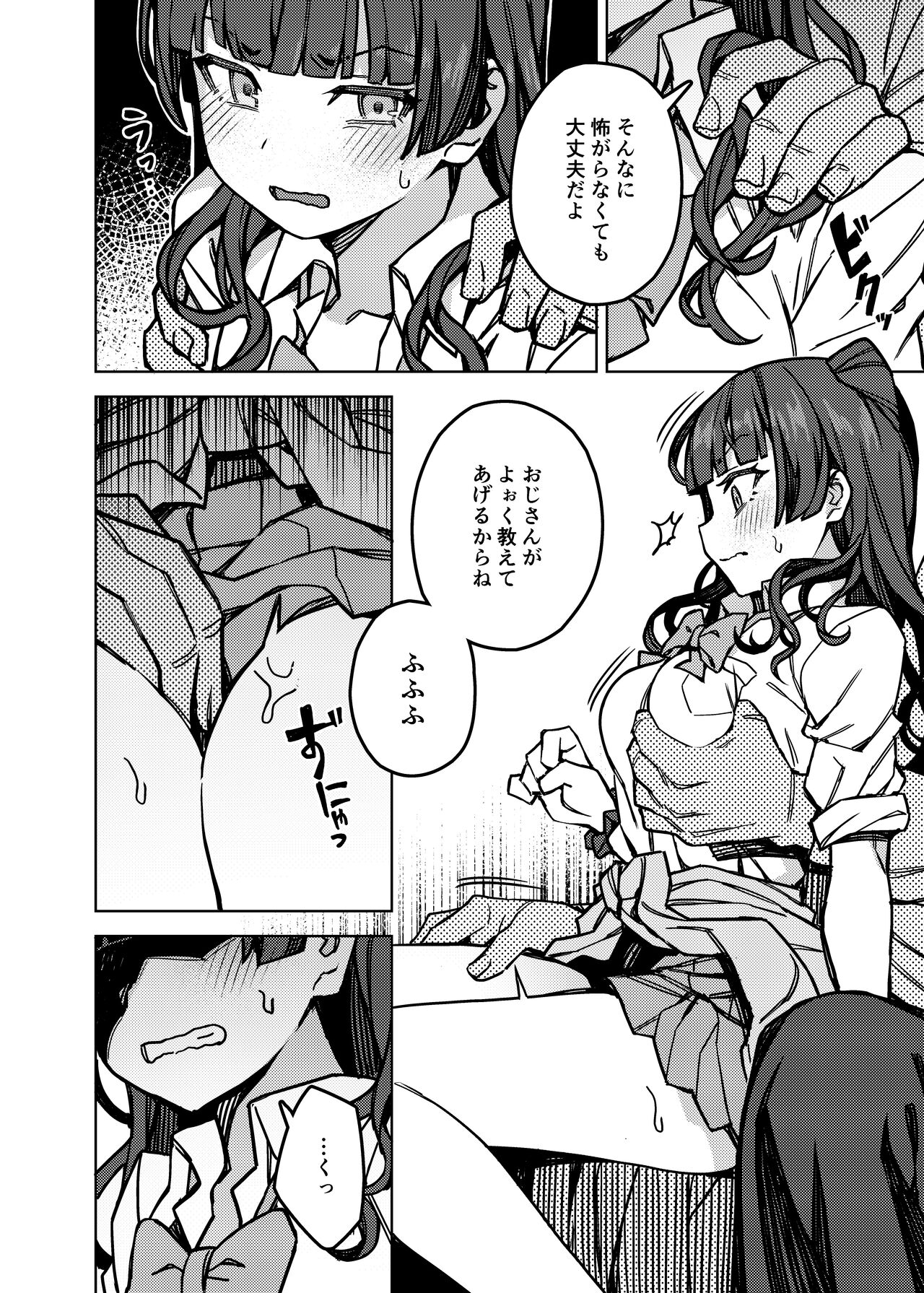 Oshiete! Fuyuko Chan page 4 full