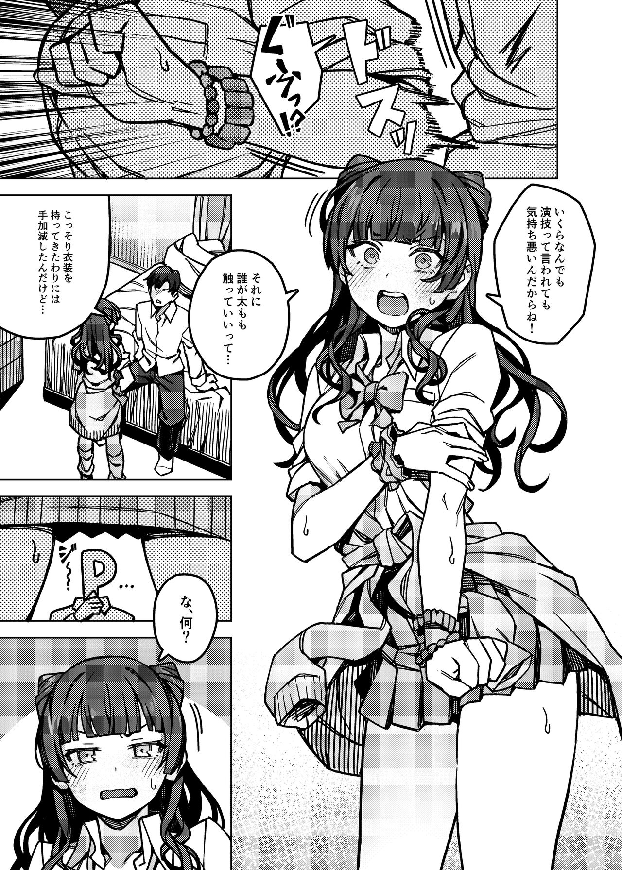 Oshiete! Fuyuko Chan page 5 full