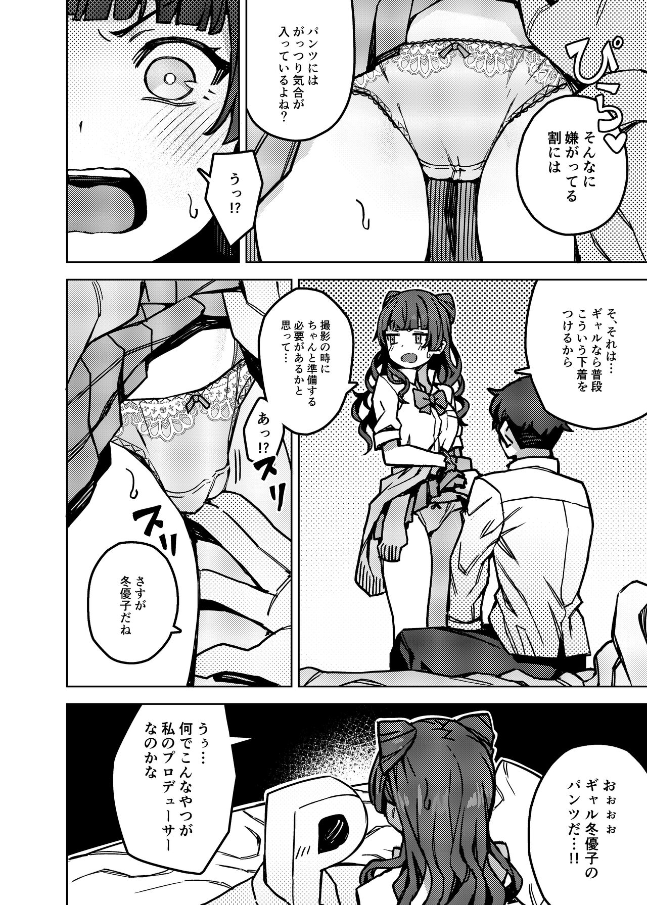 Oshiete! Fuyuko Chan page 6 full