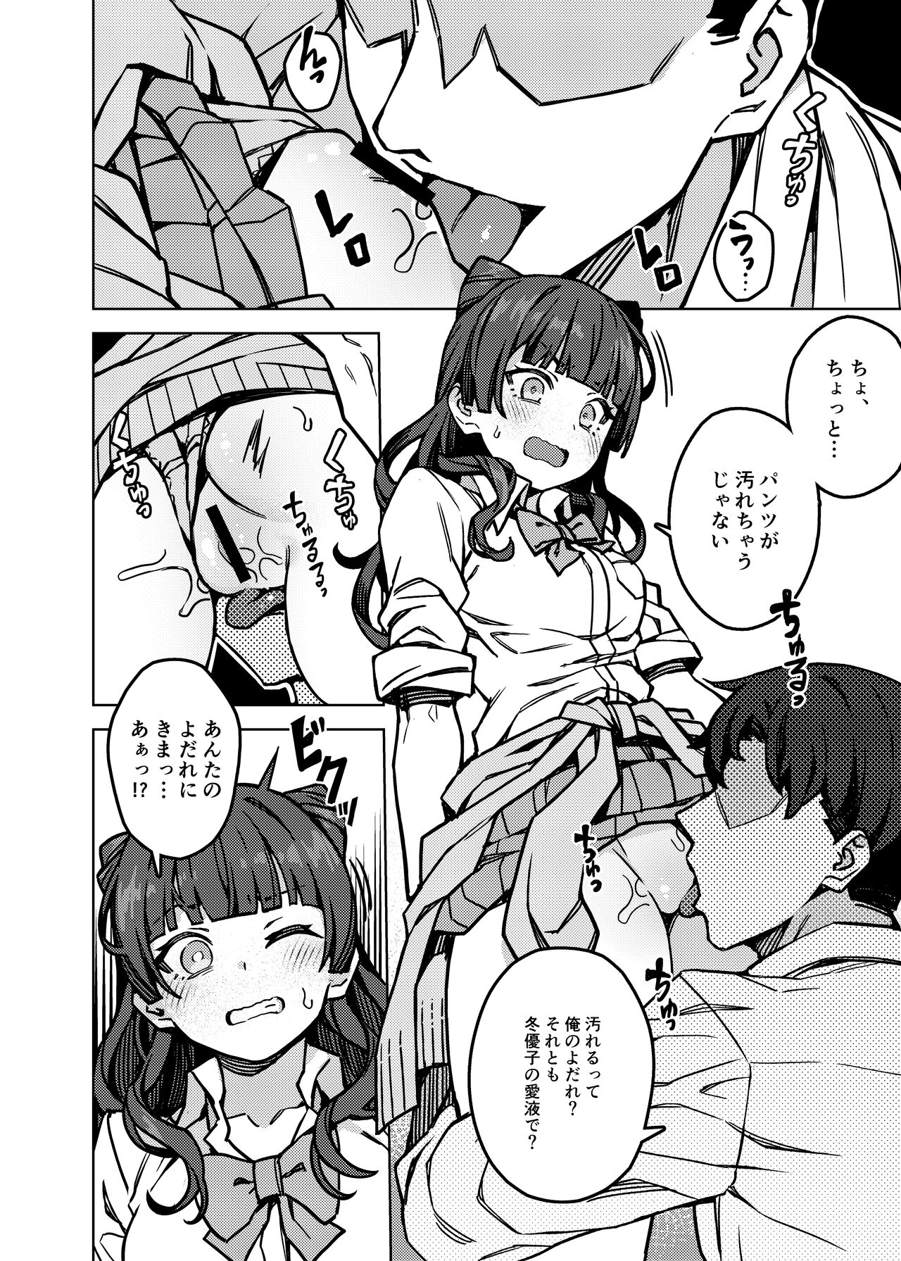 Oshiete! Fuyuko Chan page 8 full