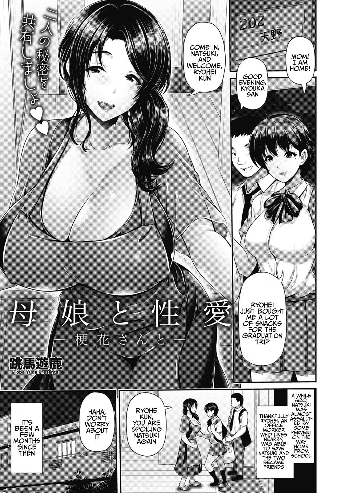 Oyako to Seiai | Sexual Relations with Mother and Daughter ~ Kyouka San page 2 full