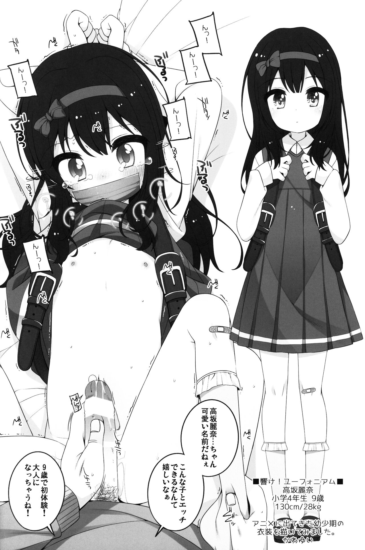 Tabeyasui you ni Chiisaku shimashita! page 3 full