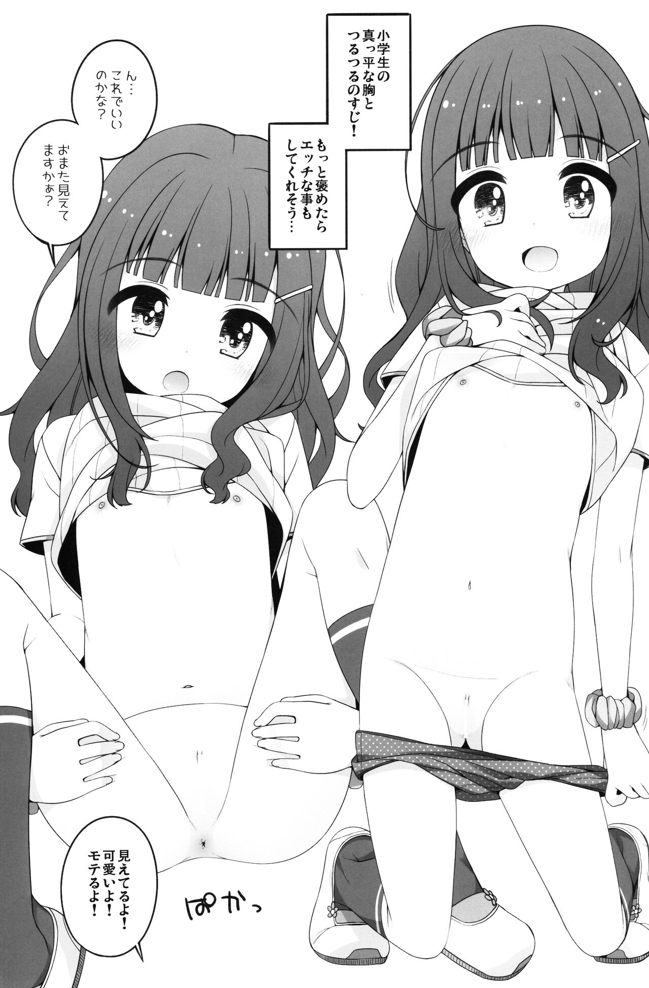 Tabeyasui you ni Chiisaku shimashita! page 8 full