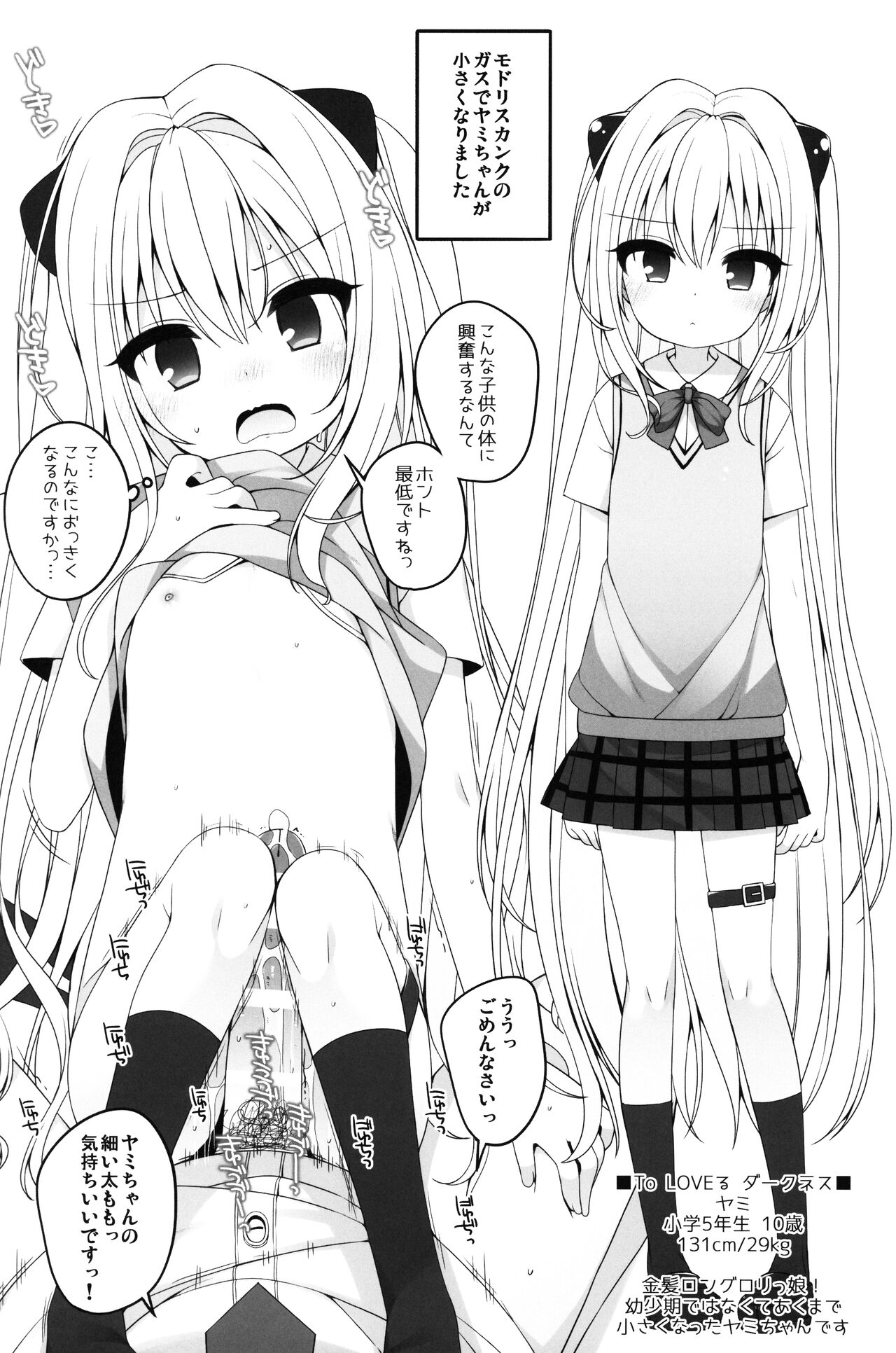 Tabeyasui you ni Chiisaku shimashita! page 9 full