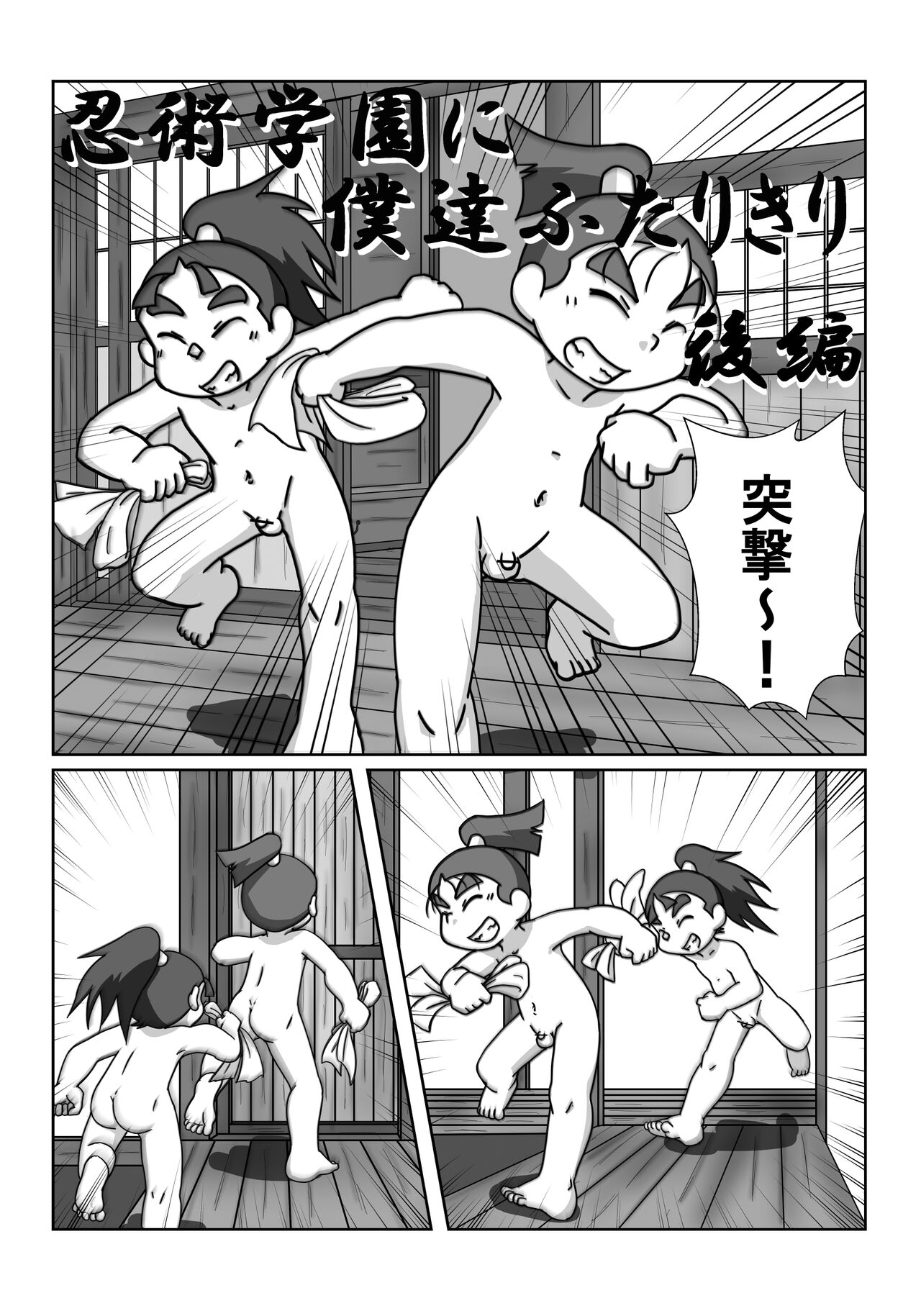 Ninjutsu Gakuen ni Bokutachi Futarikiri - Part 2 page 3 full