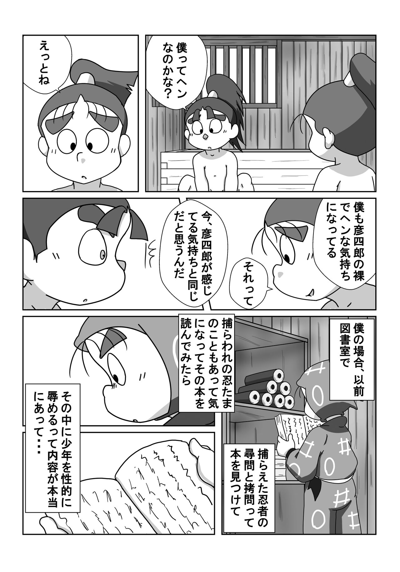 Ninjutsu Gakuen ni Bokutachi Futarikiri - Part 2 page 9 full