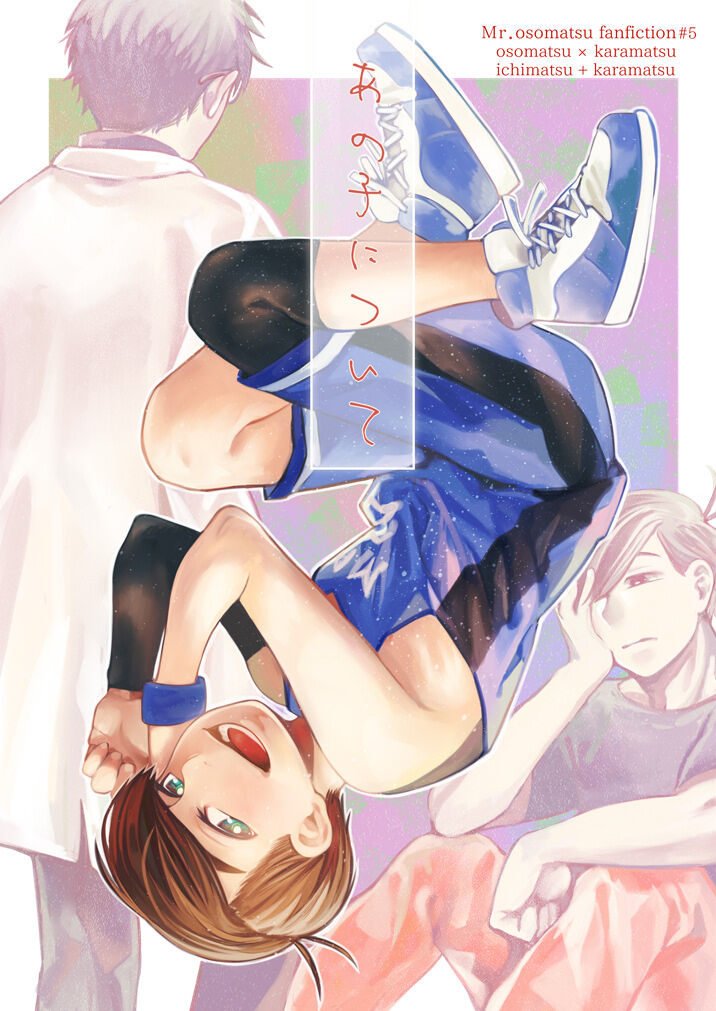 Anoko ni Tsuite page 1 full