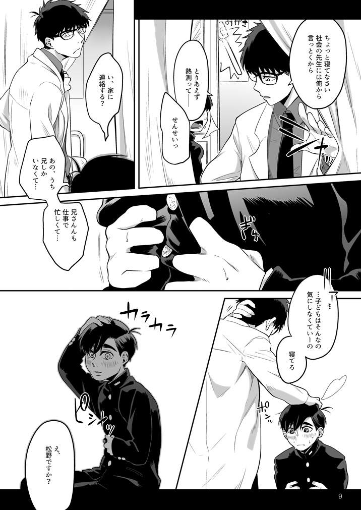 Anoko ni Tsuite page 10 full