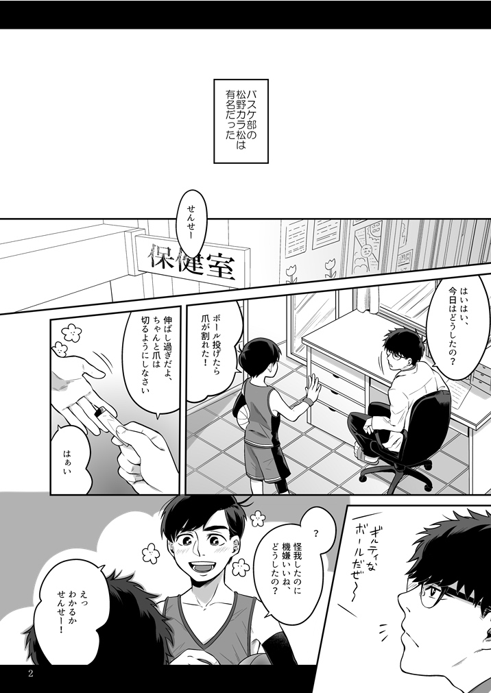 Anoko ni Tsuite page 3 full