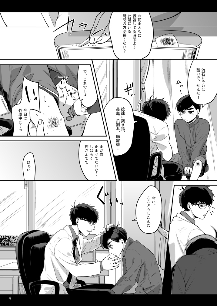 Anoko ni Tsuite page 5 full