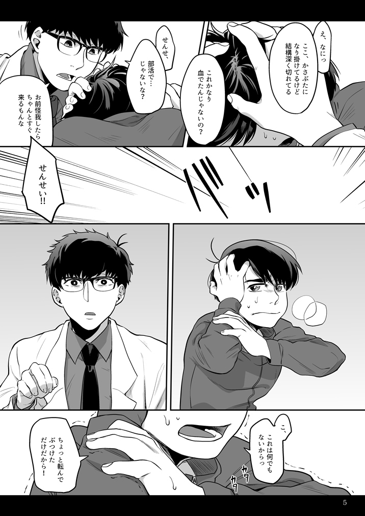 Anoko ni Tsuite page 6 full