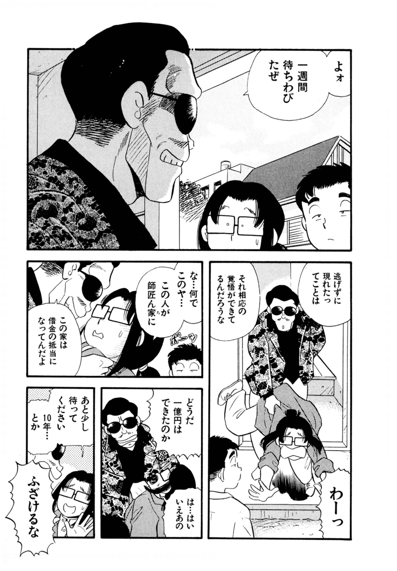 Pheromone legend Vol.3 19-23 page 10 full