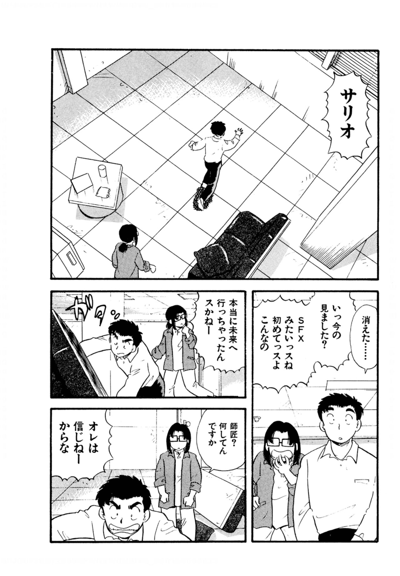 Pheromone legend Vol.3 19-23 page 7 full