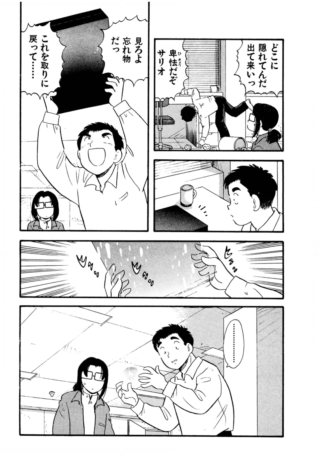 Pheromone legend Vol.3 19-23 page 8 full