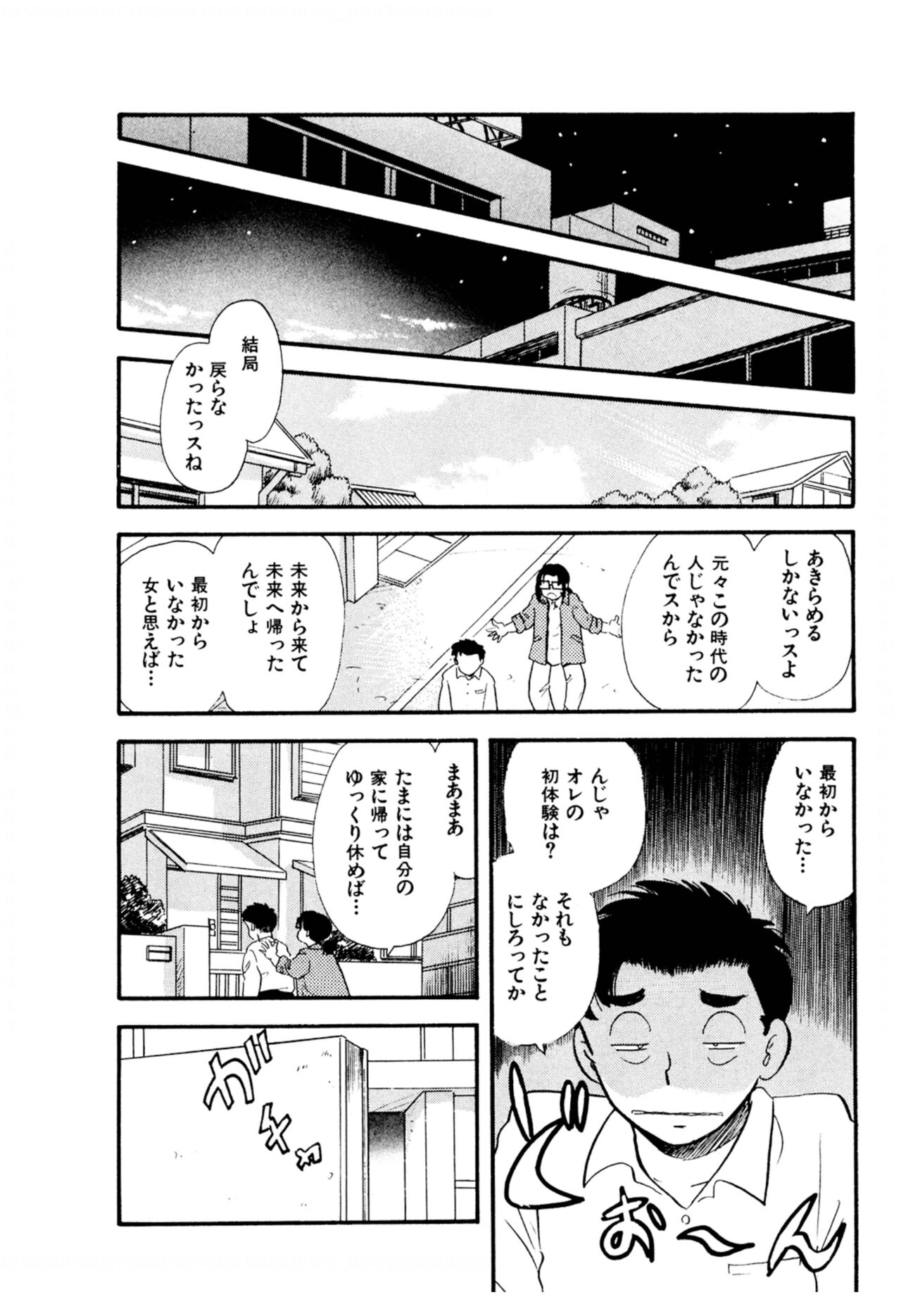 Pheromone legend Vol.3 19-23 page 9 full