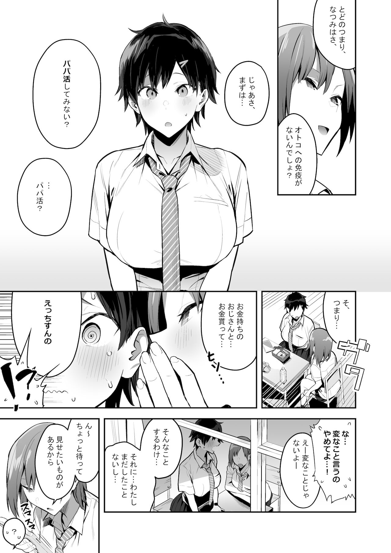 Kenkou Yuuryou Boyish Shoujo Papakatsu o suru. page 5 full