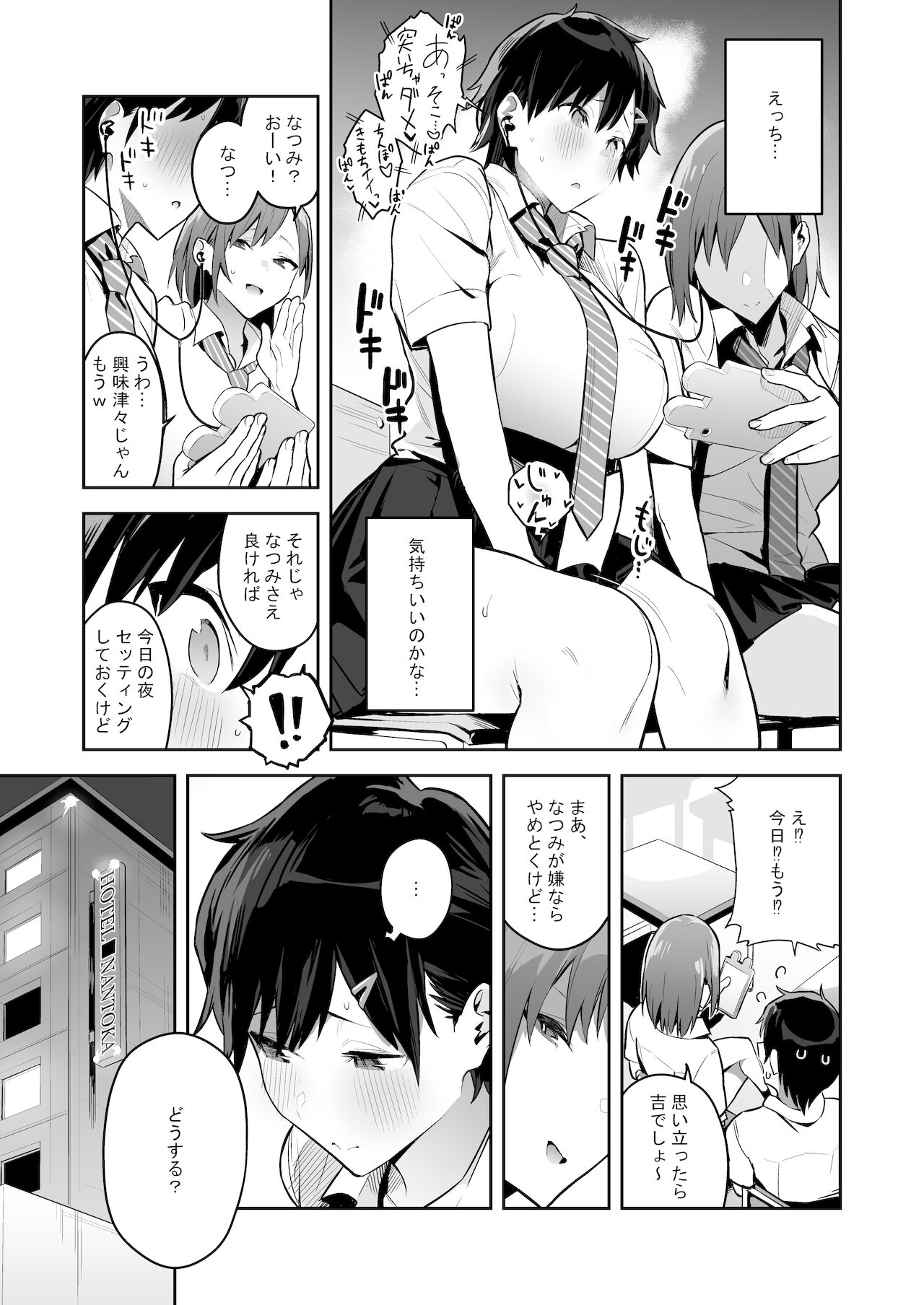 Kenkou Yuuryou Boyish Shoujo Papakatsu o suru. page 7 full