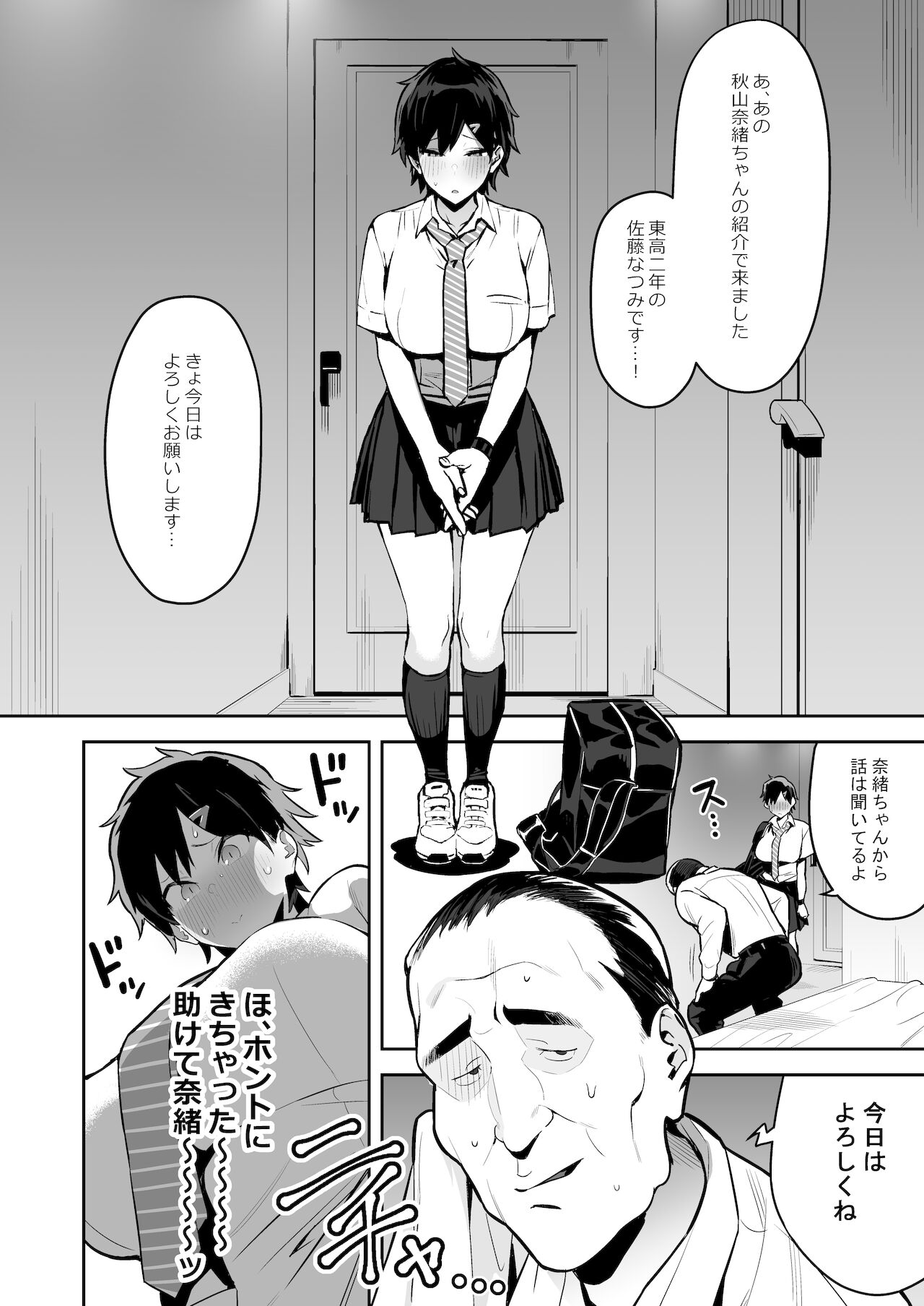 Kenkou Yuuryou Boyish Shoujo Papakatsu o suru. page 8 full
