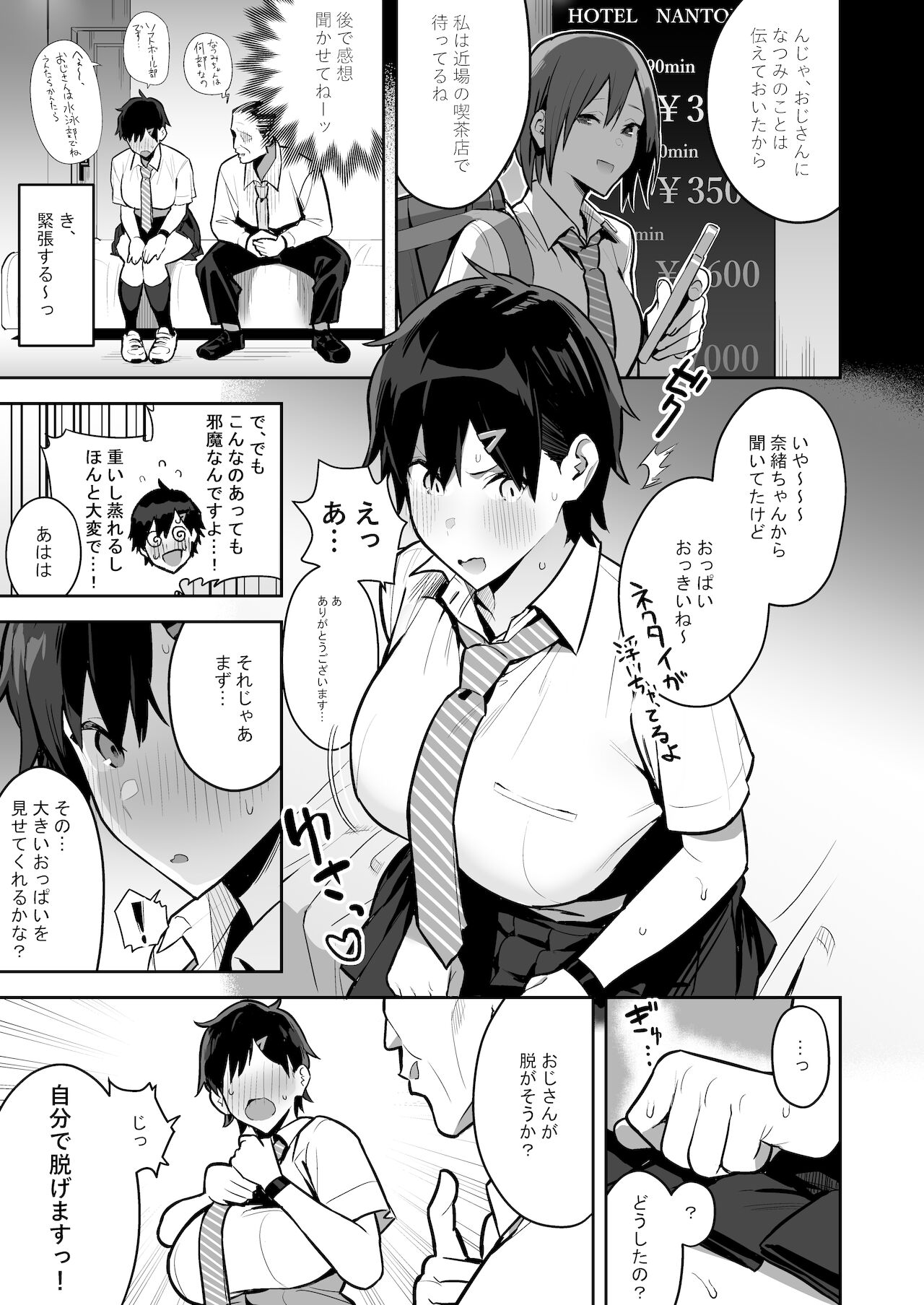 Kenkou Yuuryou Boyish Shoujo Papakatsu o suru. page 9 full