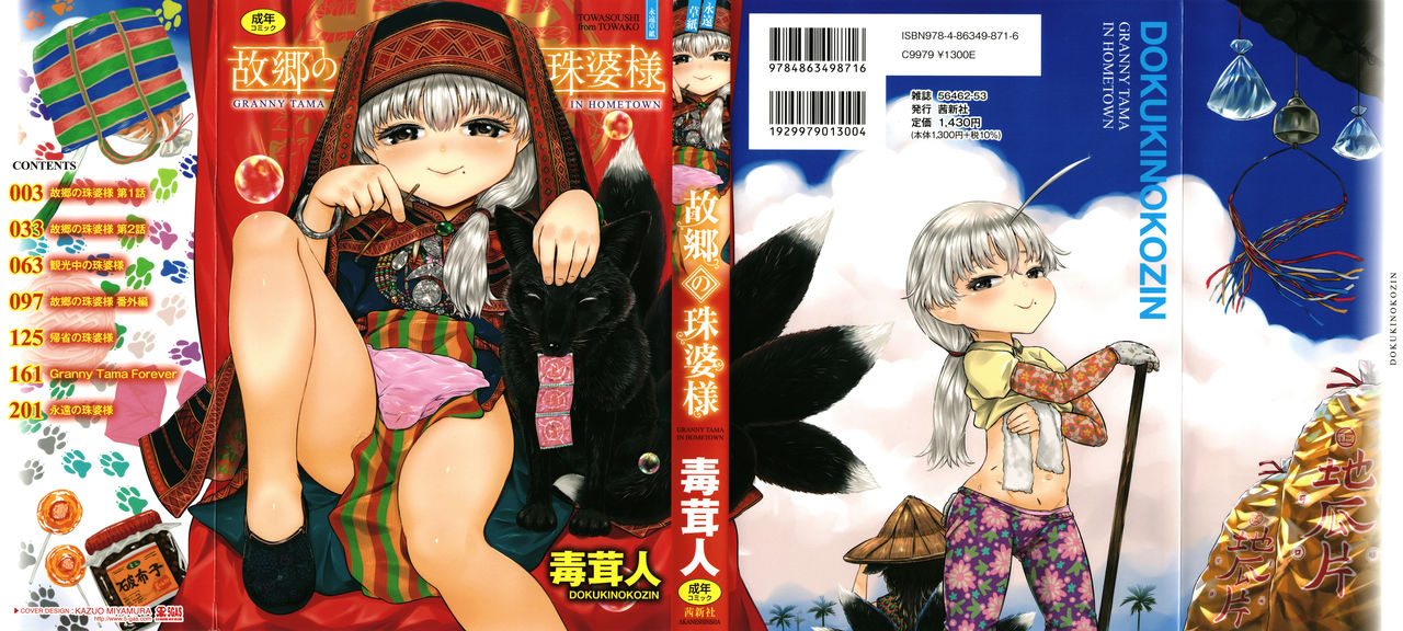 Kokyou no Tama Baa-sama page 1 full