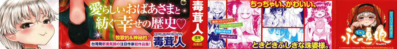 Kokyou no Tama Baa-sama page 2 full