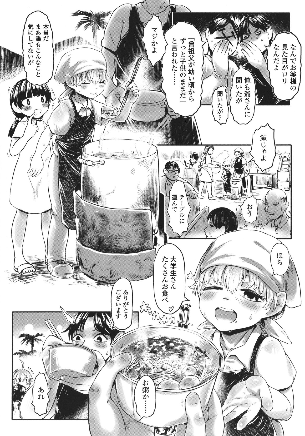 Kokyou no Tama Baa-sama page 8 full