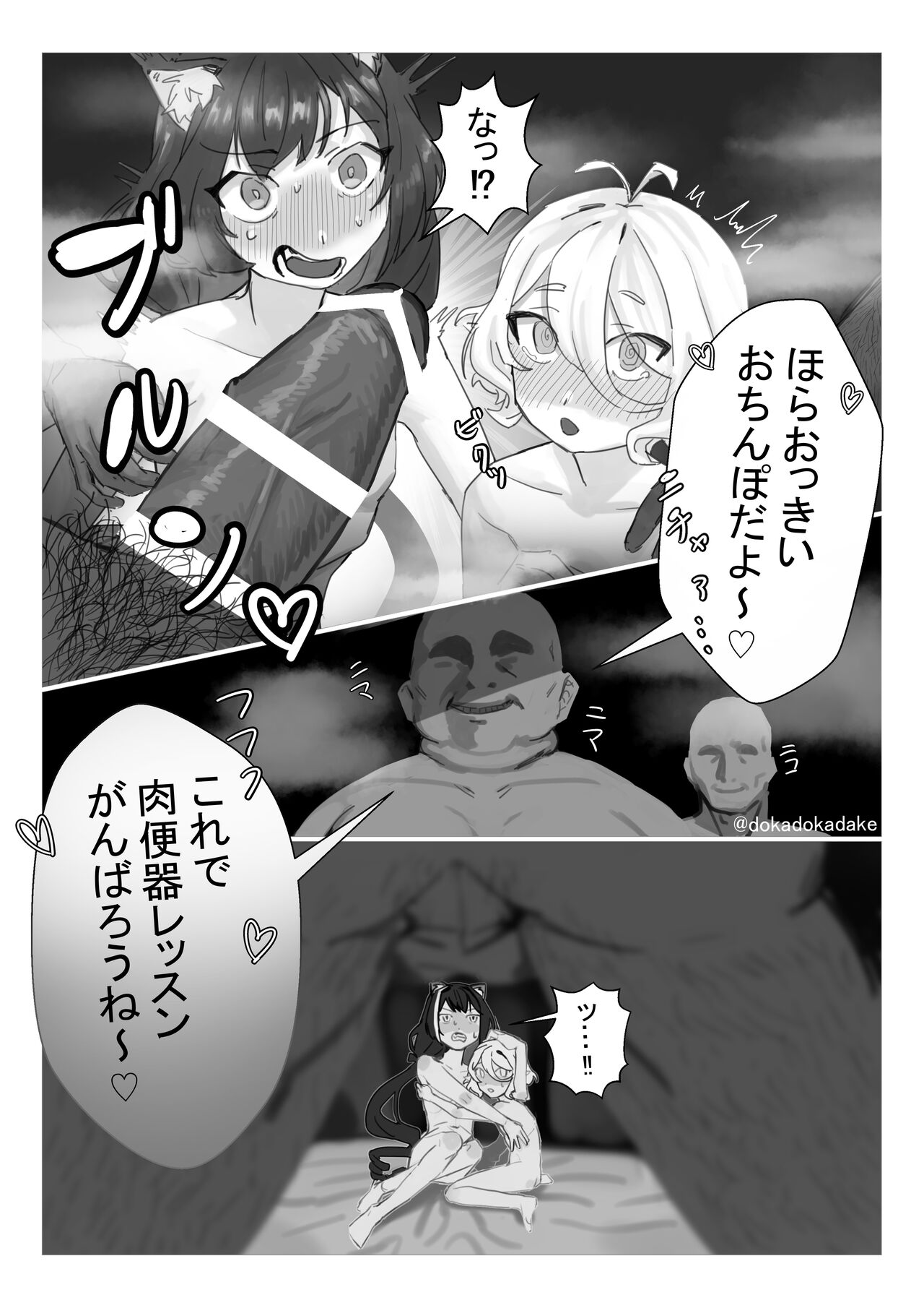 PriConne Rinkan NTR Manga page 3 full