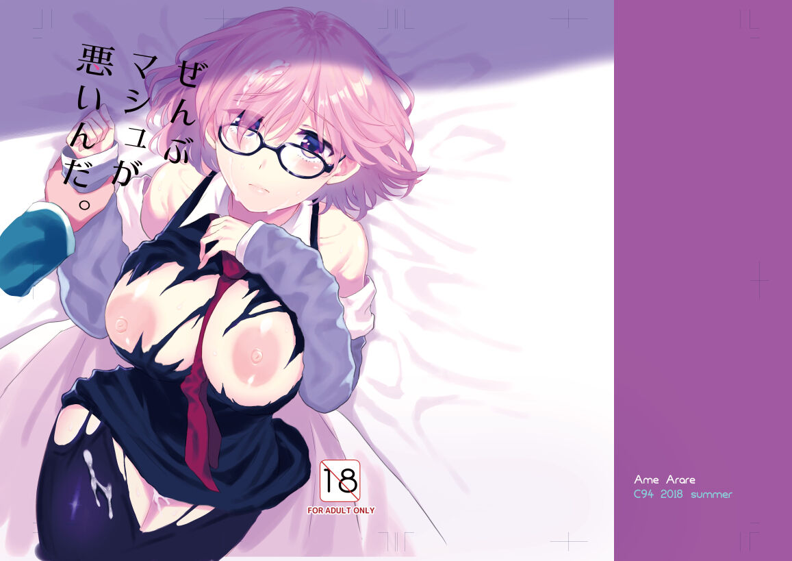 Zenbu Mash ga Waruin da. page 1 full