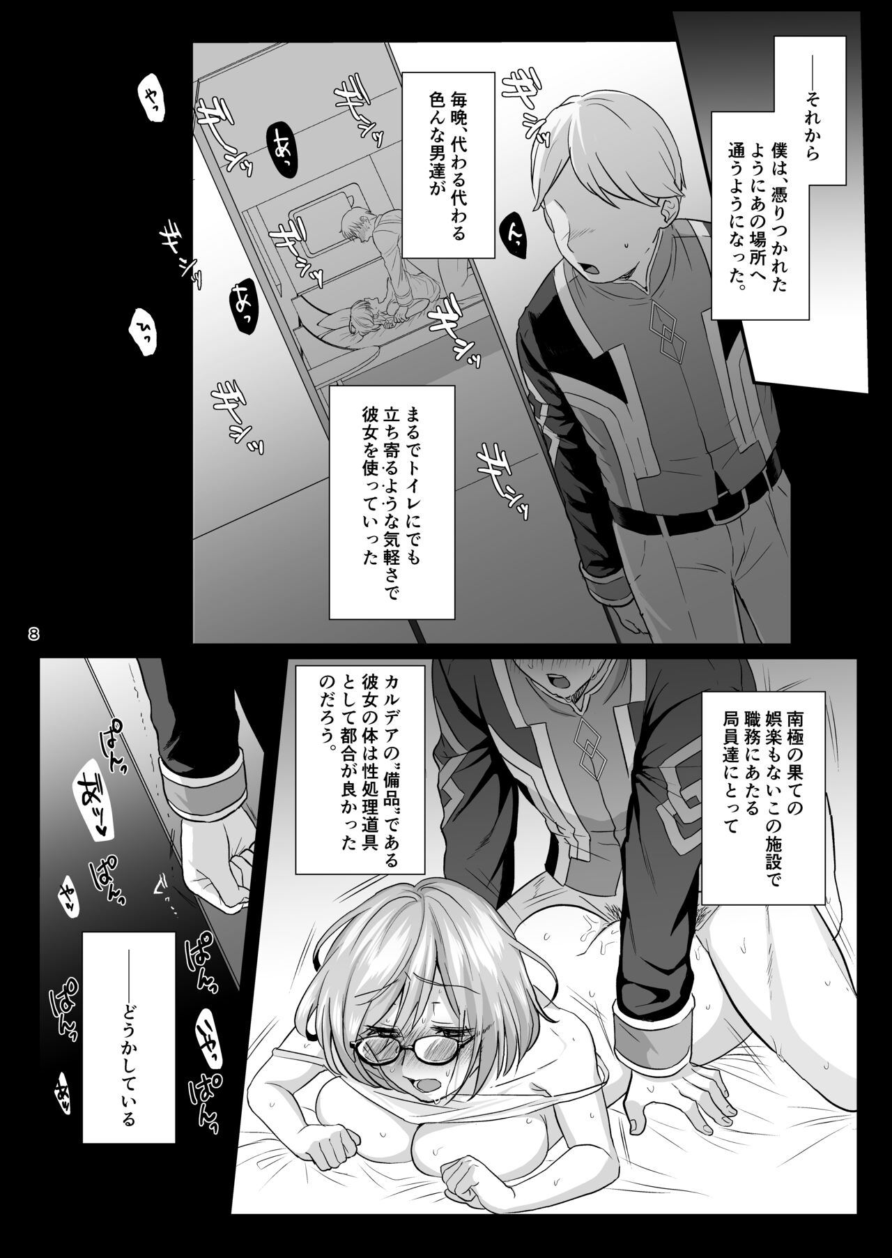 Zenbu Mash ga Waruin da. page 7 full