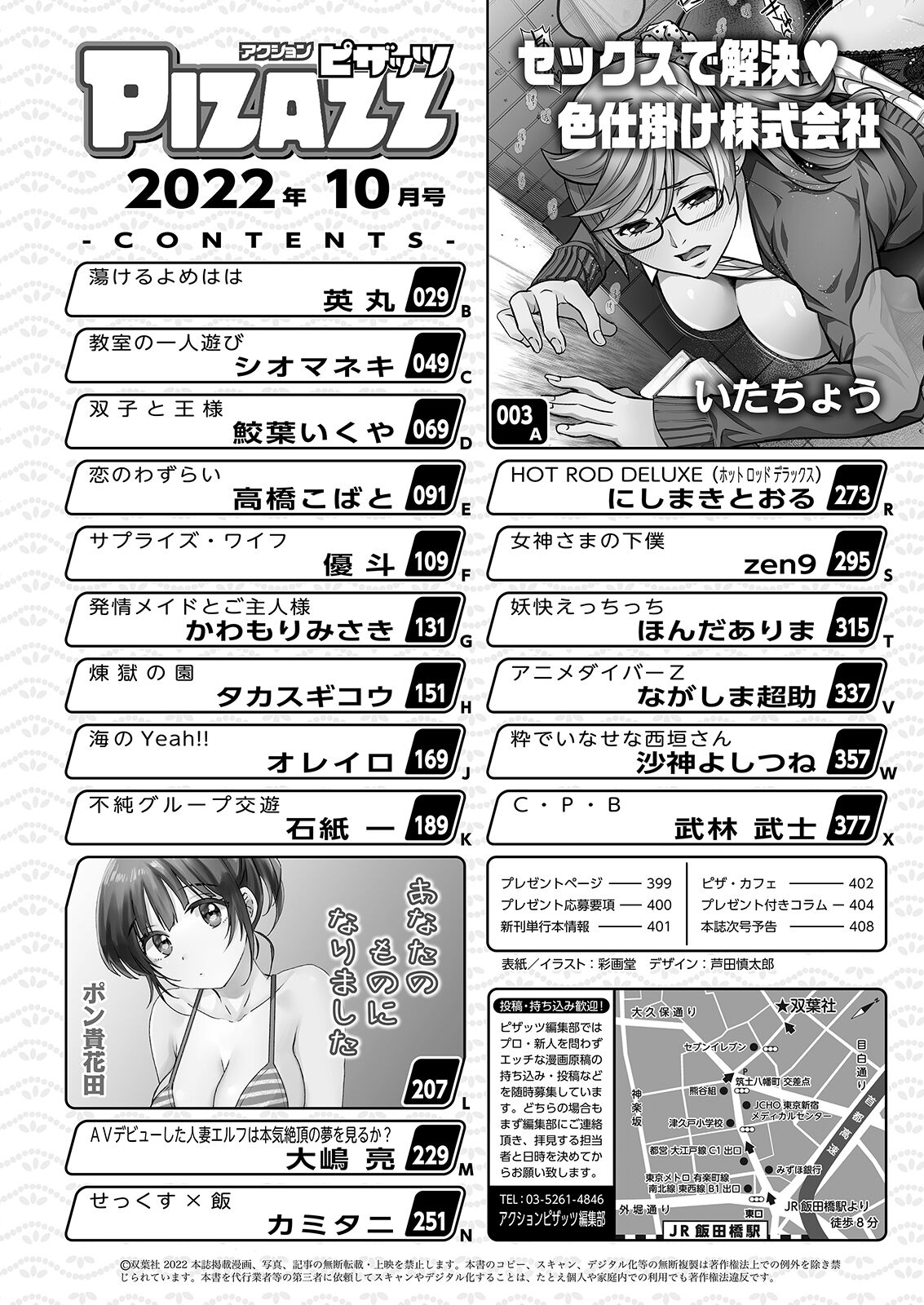 Action Pizazz 2022-10 page 2 full