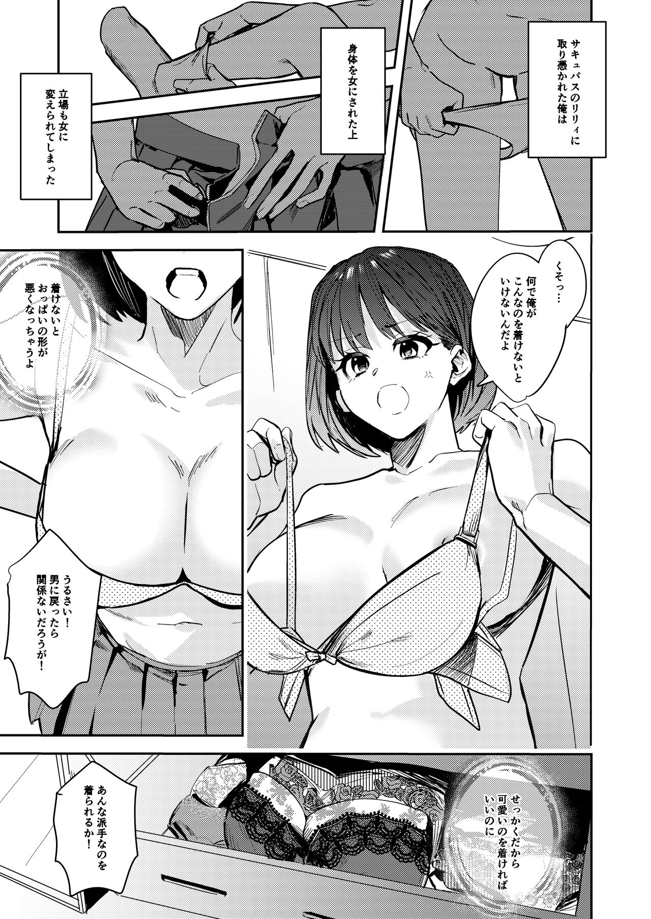 Okatai Anata o Moto Yawarakaku page 3 full