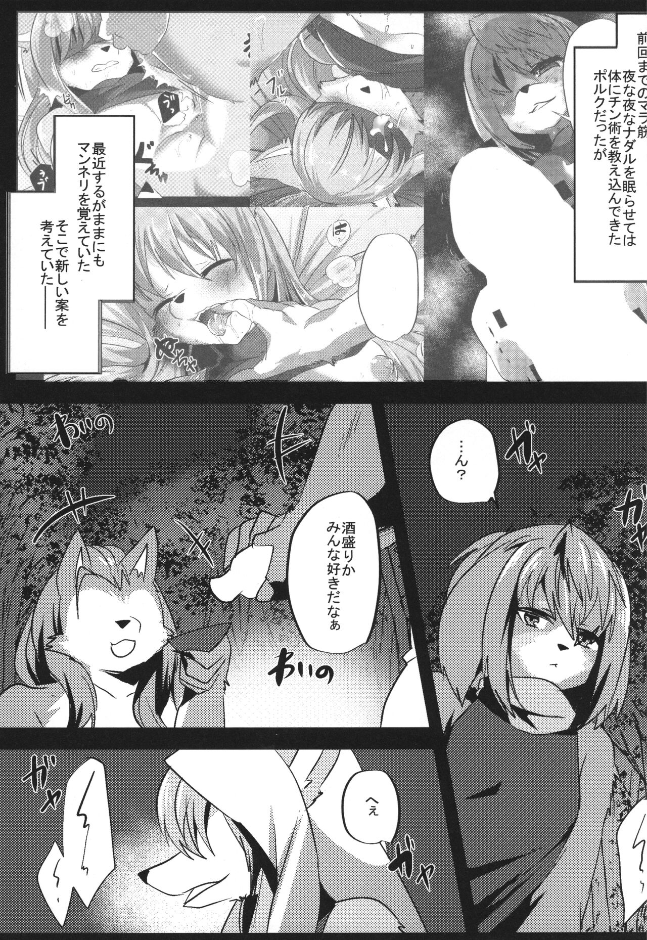 Ouji to Otawamure o 2 page 2 full