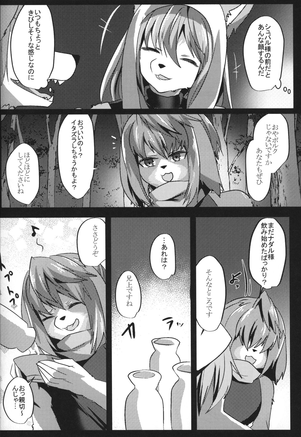Ouji to Otawamure o 2 page 3 full
