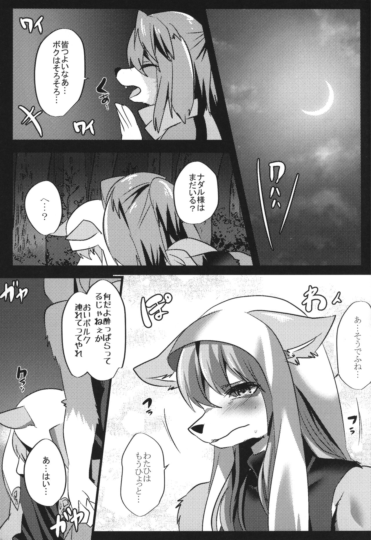 Ouji to Otawamure o 2 page 4 full