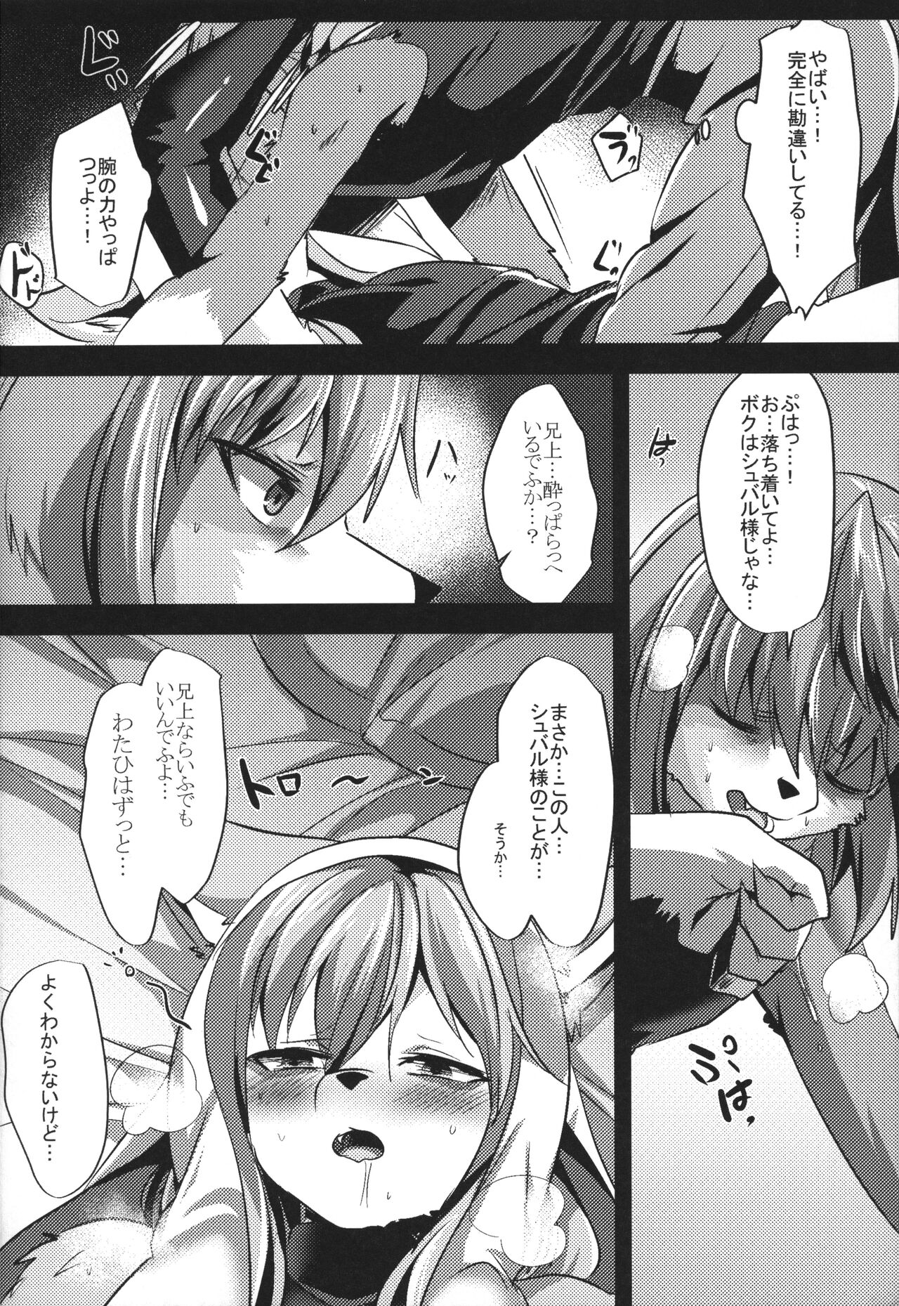 Ouji to Otawamure o 2 page 7 full